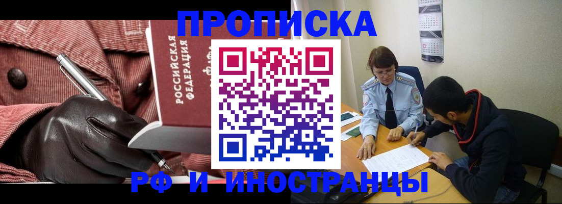 прописка в квартире в Орске