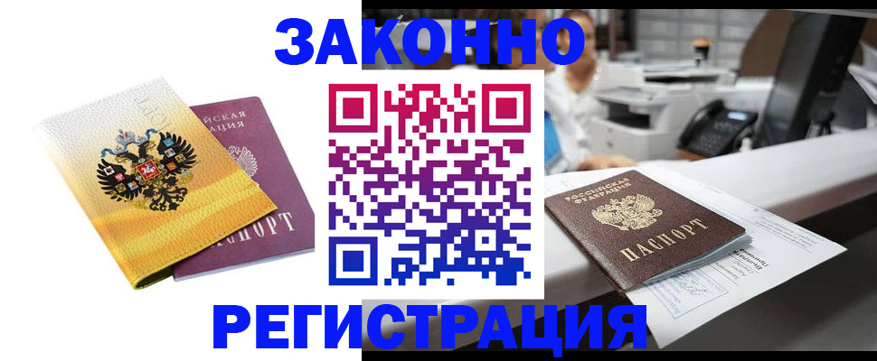 временная регистрация собственник в Орске