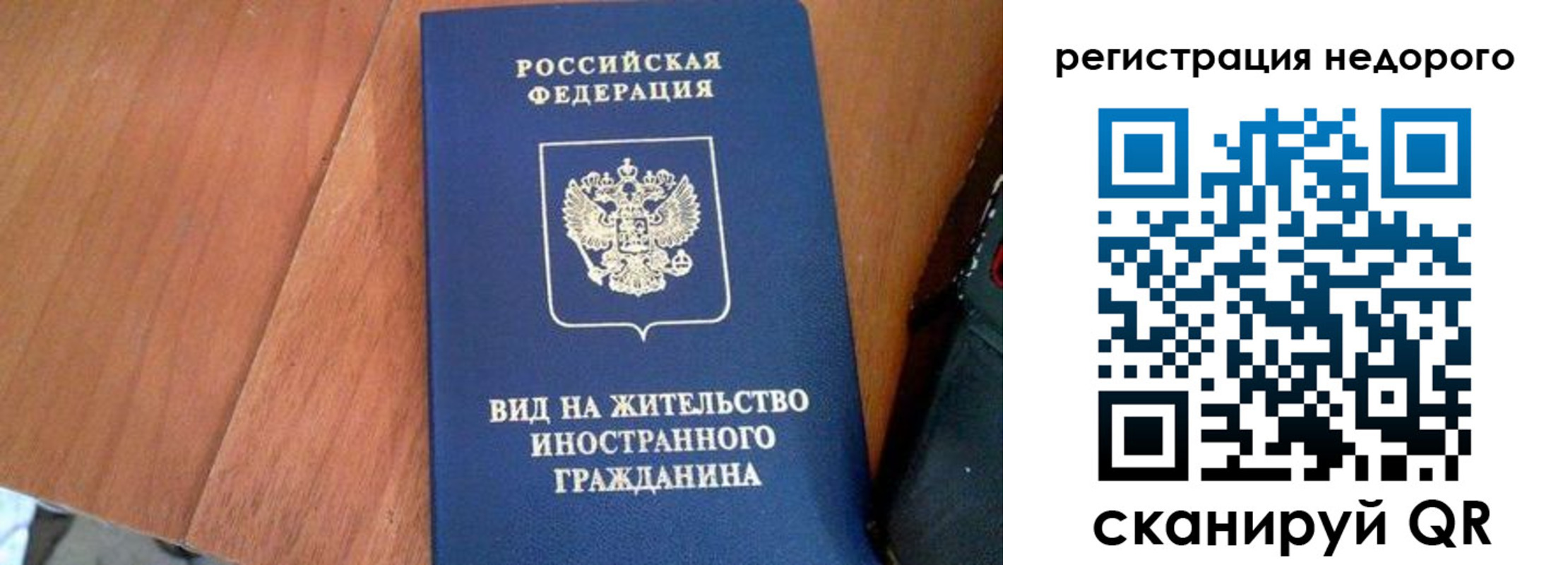 временная регистрация для всех в Орске