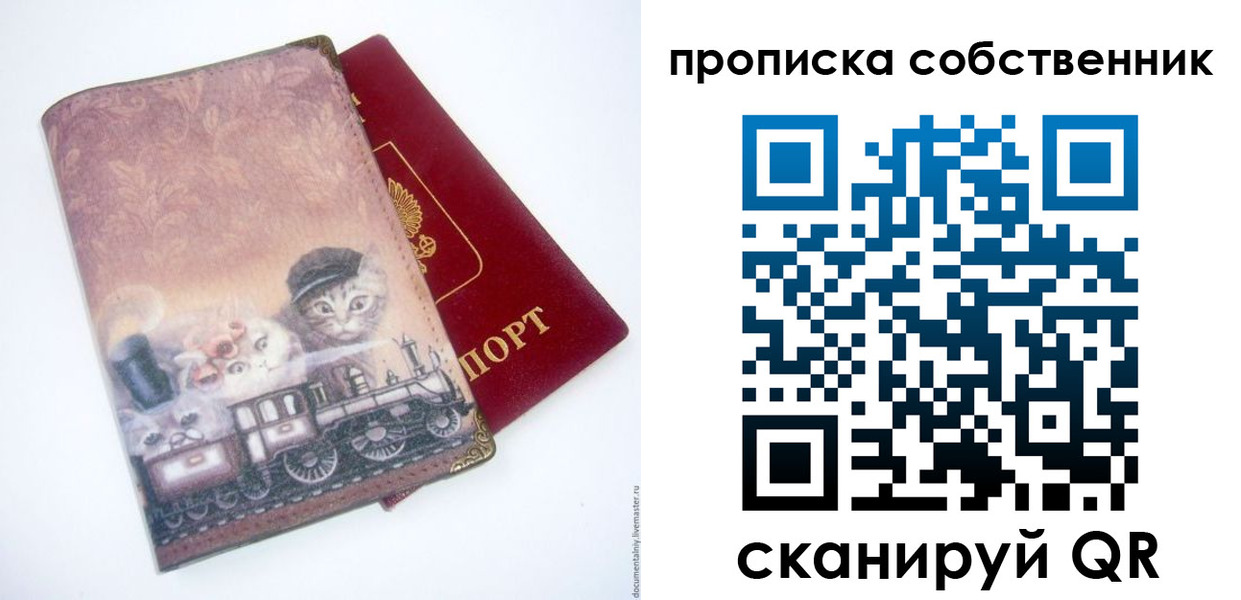 прописка паспорт в Орске