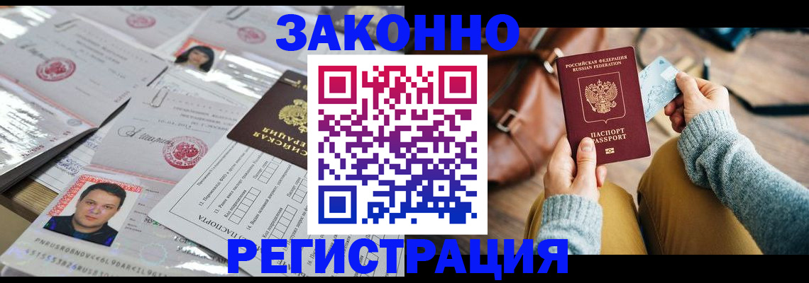 временная прописка в Орске
