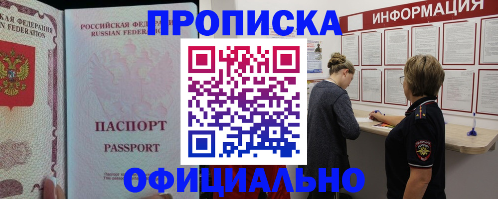 прописка для военкомата в Орске
