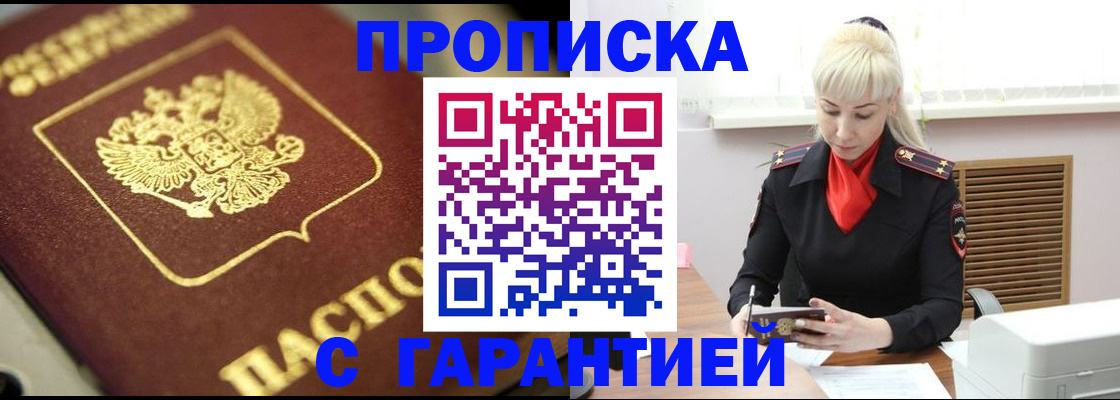прописка для школы в Орске