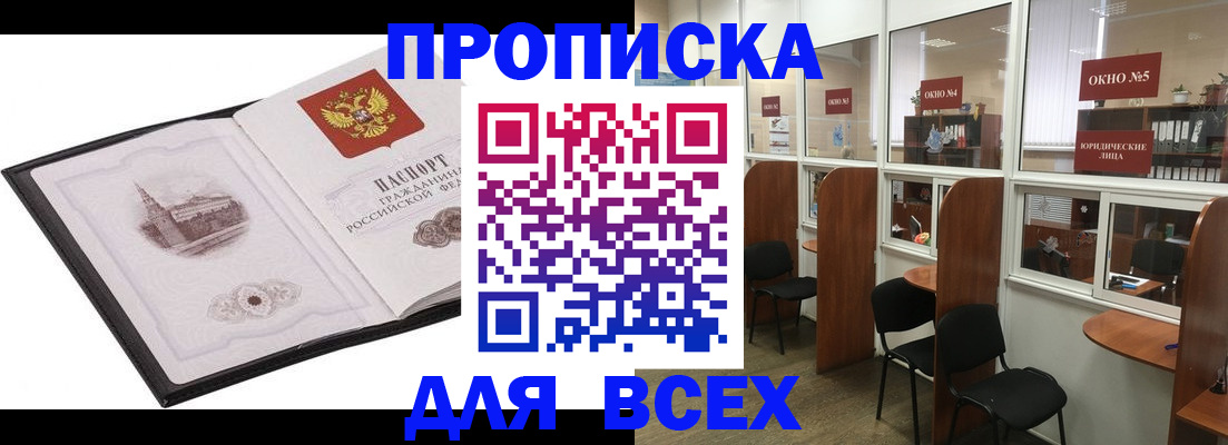 временная регистрация в квартире в Орске