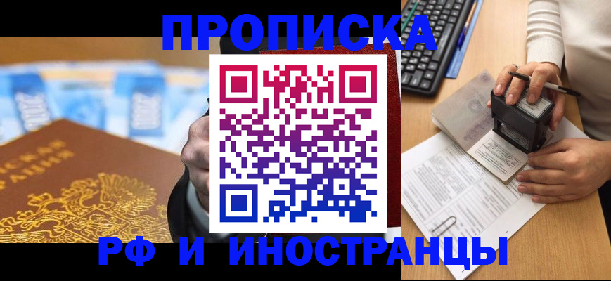регистрация в Орске