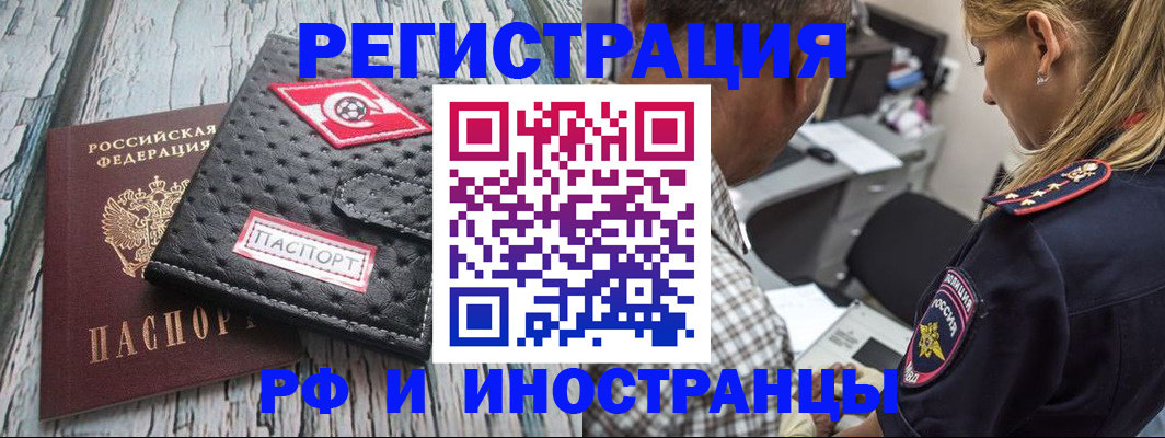 прописка паспорт в Орске