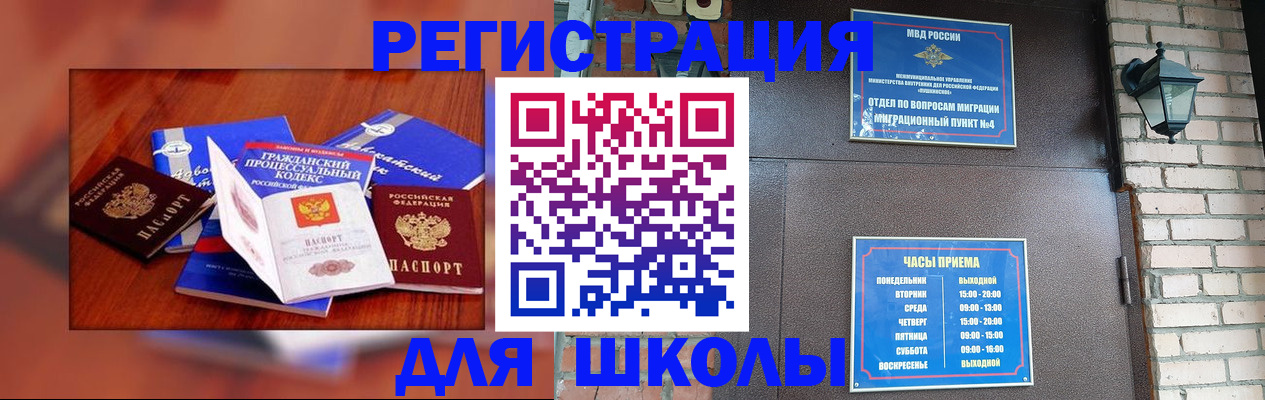 временная регистрация в квартире в Орске