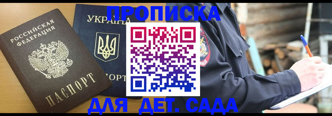 прописка ребенка в Орске